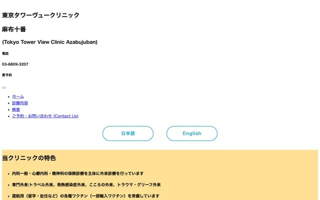 Tokyo Tower View Clinic Azabu-Juban