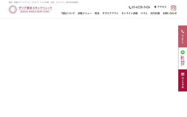 Dahlia Ginza Skin Clinic - 1-5-5 Shimbashi, Minato-ku, Tokyo