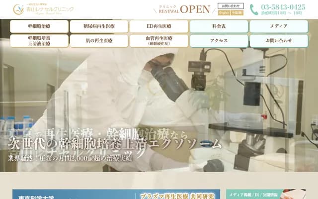 Aoyama Renacell Clinic - 2-7-28 Kita-Aoyama, Minato-ku, Tokyo
