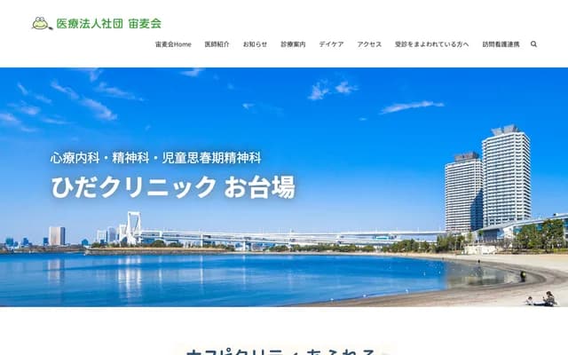 Hida Clinic Odaiba - 1-5 Daiba, Minato-ku, Tokyo