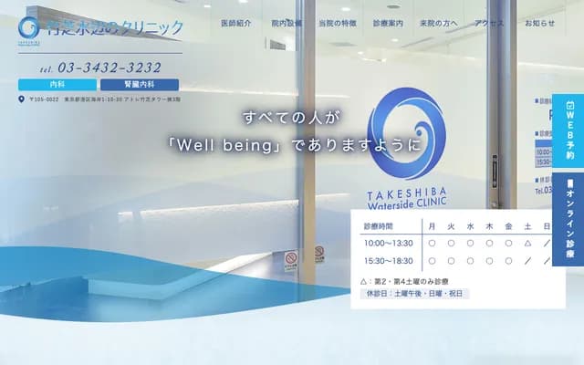 Takeshiba Waterfront Clinic - 1-10-30 Kaigan, Minato-ku, Tokyo
