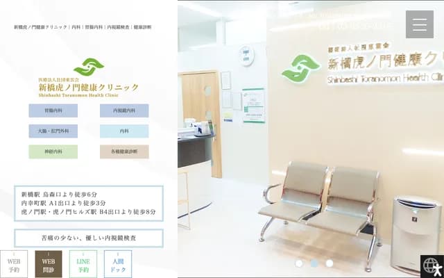 Shimbashi Toranomon Health Clinic