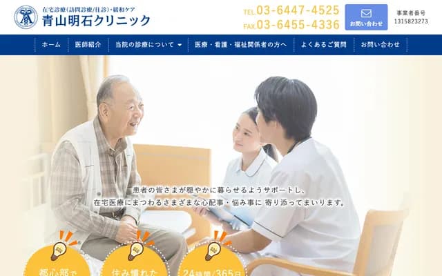 Aoyama Akashi Clinic - 3-14-24 Minami-Aoyama, Minato-ku, Tokyo