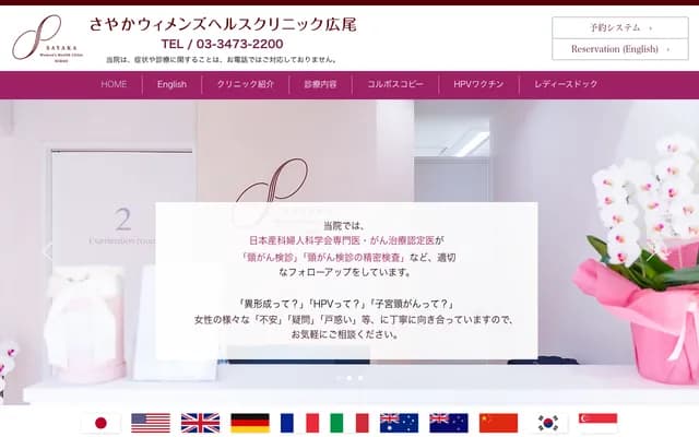 Sayaka Women's Health Clinic Hiroo - 5-15-16 Minami-Azabu, Minato-ku, Tokyo, Nagatsu Building 3F