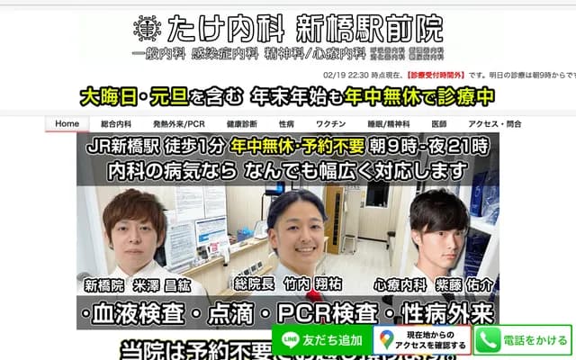 Take Internal Medicine Shimbashi Station Clinic