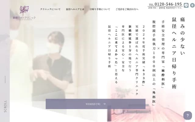 Shimbashi DAY Clinic