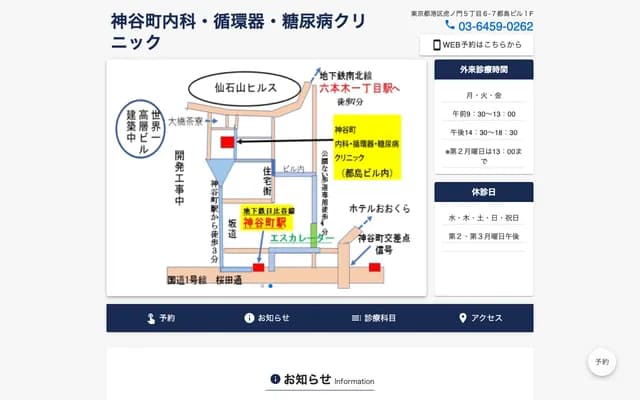 Kamiyacho Internal Medicine, Cardiology & Diabetes Clinic - 5-6-7 Toranomon, Minato-ku, Tokyo