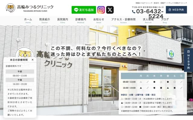 Takanawa Mitsuru Clinic - 2-16-10 Takanawa, Minato-ku, Tokyo