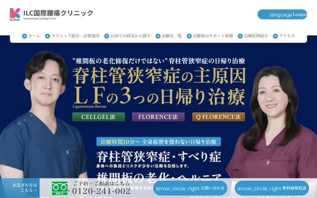 ILC International Low Back Pain Clinic Tokyo - 1-8-15 Konan, Minato-ku, Tokyo