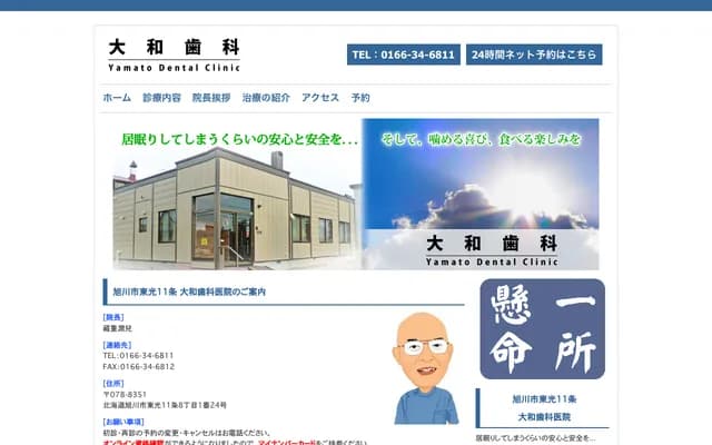 야마토 치과의원