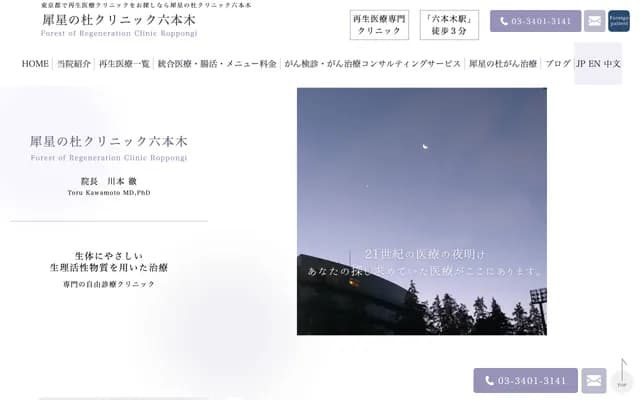 Saisei no Mori Clinic Roppongi