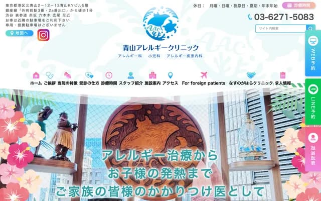 Aoyama Allergy Clinic