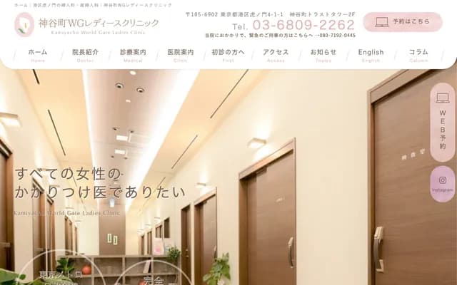 神谷町WG女性診所 - 東京都港區虎之門4-1-1