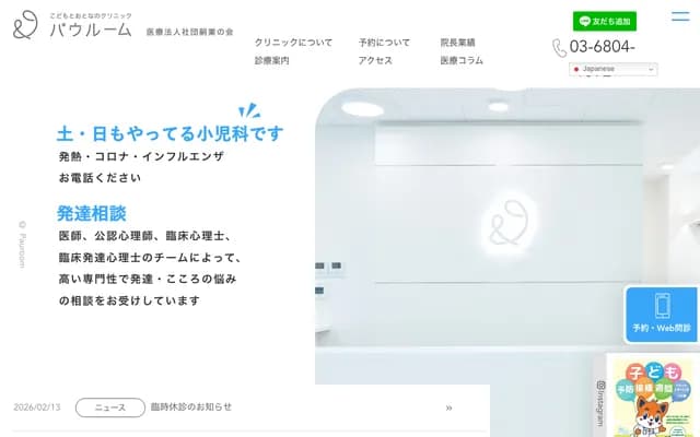 아이와 어른의 클리닉 파우룸