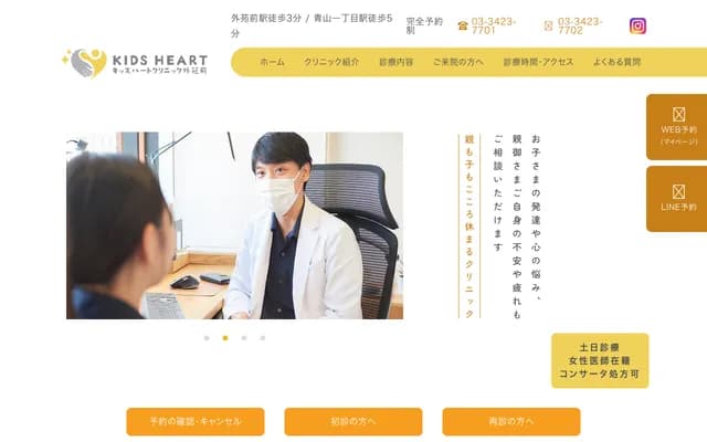 儿童之心诊所外苑前