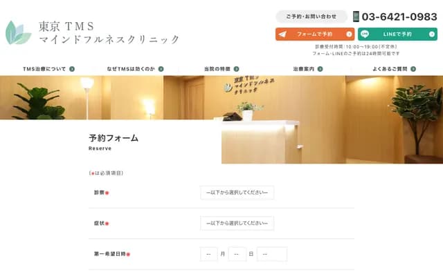 东京TMS正念诊所