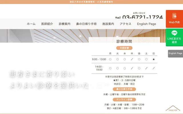 矢富诊所 - 东京都港区六本木7-15-17尤尼六本木大楼6楼