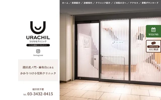 浦知流诊所 - 东京都港区虎之门5-11-2