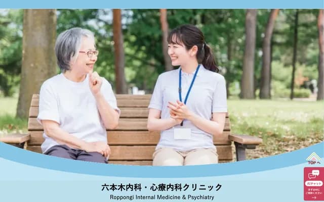 BC16六本木内科・身心科诊所