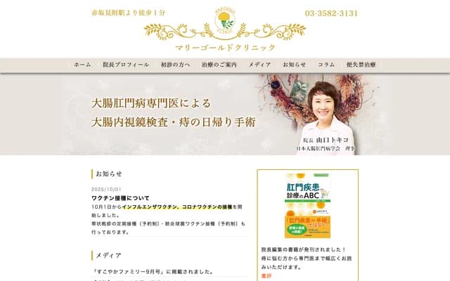 万寿菊诊所 - 东京都港区赤坂3-2-2 4楼