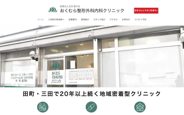 奥村骨科内科诊所