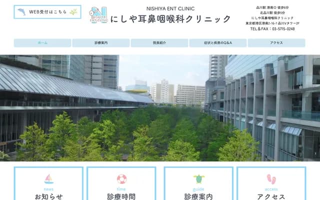 西谷耳鼻喉科诊所