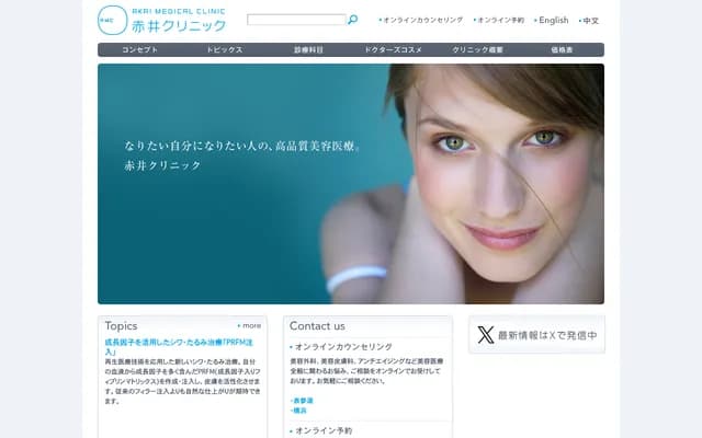 赤井诊所 - 东京都港区北青山3-5-17