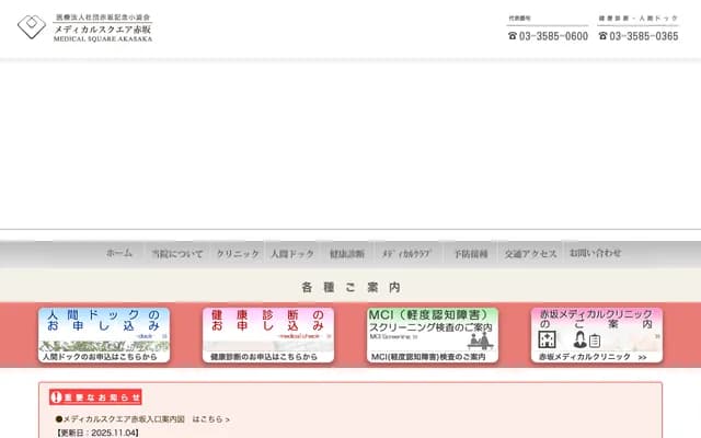 医疗广场赤坂 - 东京都港区赤坂2-17-22