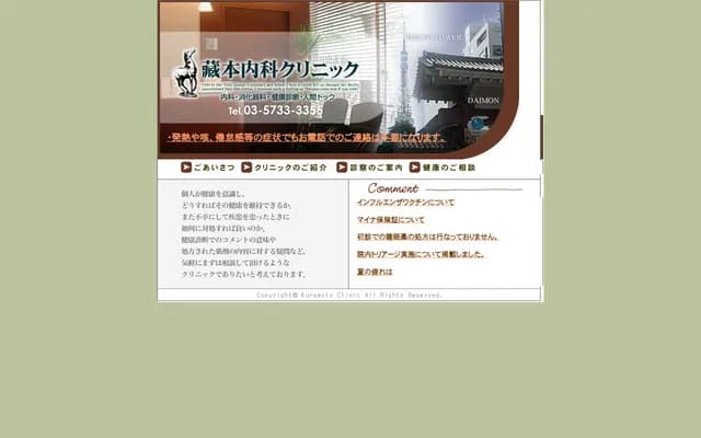 藏本内科诊所 - 东京都港区芝公园1-7-15