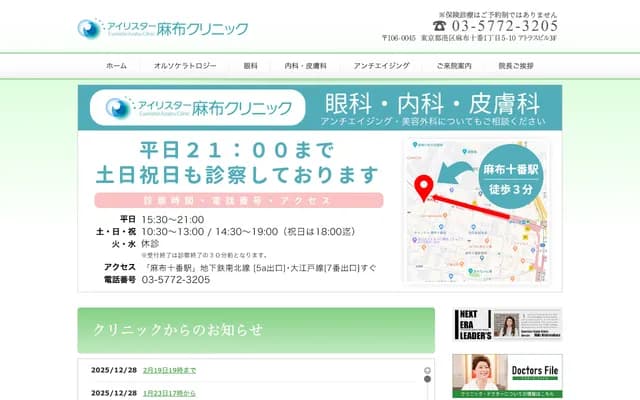 Irister麻布診所 - 東京都港區麻布十番1-5-10