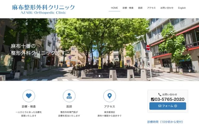 麻布骨科診所 - 東京都港區麻布十番3-6-9