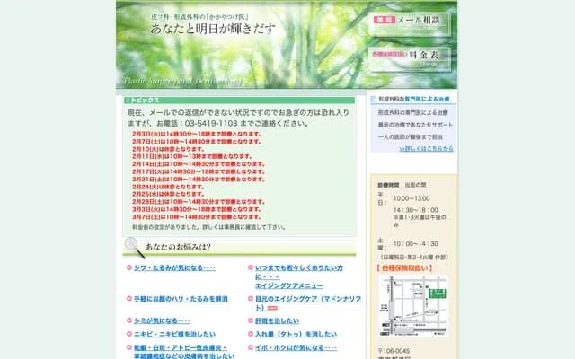 麻布十番皮膚科整形外科診所 - 東京都港區麻布十番2-12-4