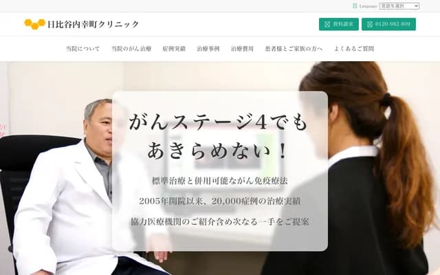 日比谷內幸町診所