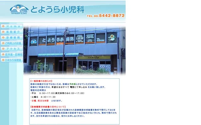 豐浦兒科 - 東京都港區芝浦3-11-5
