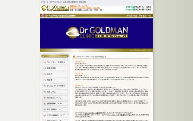 Doctor Goldman診所東京高輪 - 東京都港區高輪2-14-17