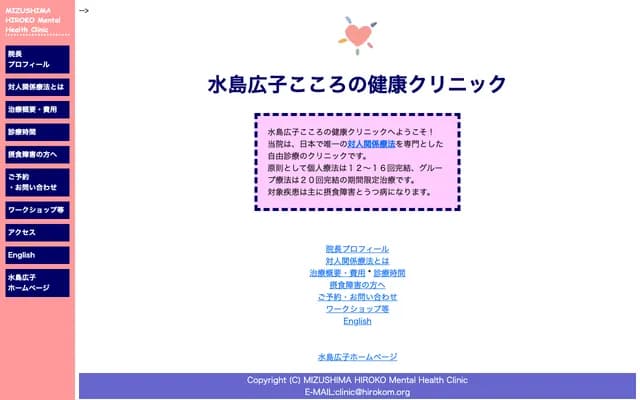 水島廣子心理健康診所 - 東京都港區元麻布3-12-38
