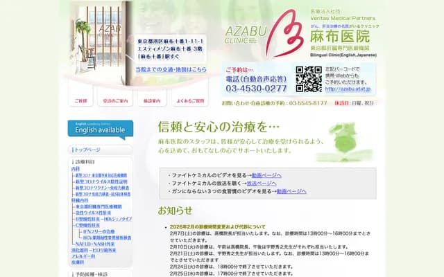 Azabu Clinic - 1-11-1 Azabu-Juban, Minato-ku, Tokyo