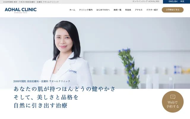 AOHAL Clinic - 6-15-1 Roppongi, Minato-ku, Tokyo