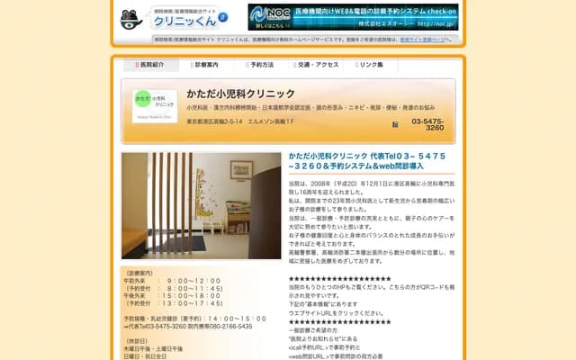 카타다 소아과 클리닉