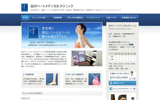Shinagawa Heart Medical Clinic - 2-15-11 Takanawa, Minato-ku, Tokyo