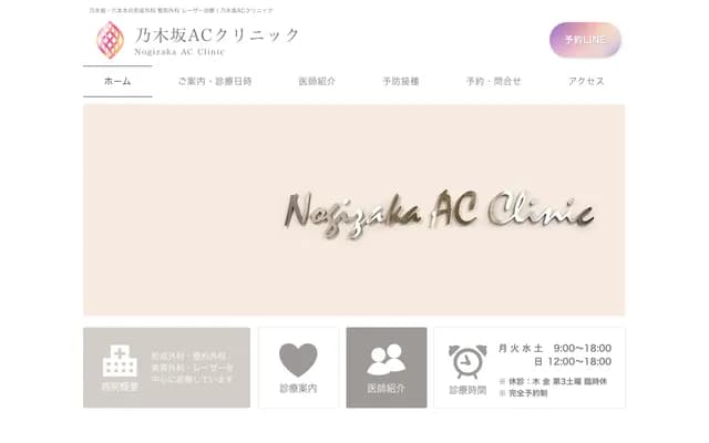 Nogizaka AC Clinic - 9-6-28 Akasaka, Minato-ku, Tokyo