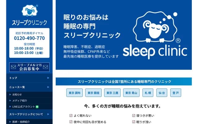 Sleep Clinic Aoyama