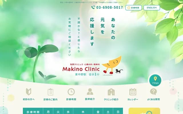 Makino Clinic