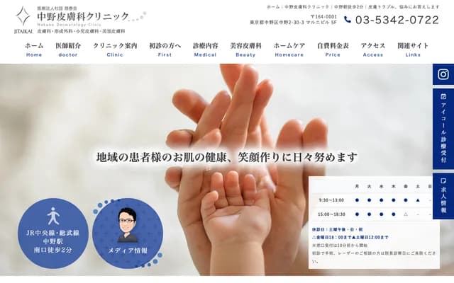 Nakano Dermatology Clinic - 2-30-3 Nakano, Nakano-ku, Tokyo
