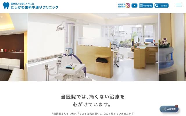 Nishikawa Dental Hondori Clinic
