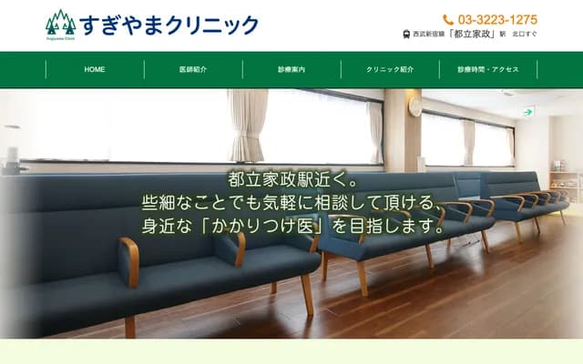 Sugiyama Clinic - 1-27-5 Saginomiya, Nakano-ku, Tokyo