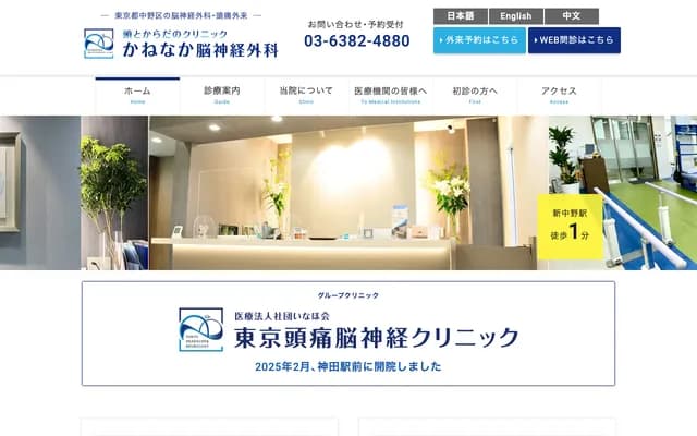 Kanenaka Neurosurgery Clinic