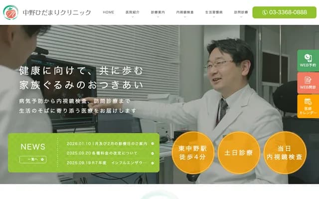 Nakano Hidamari Clinic