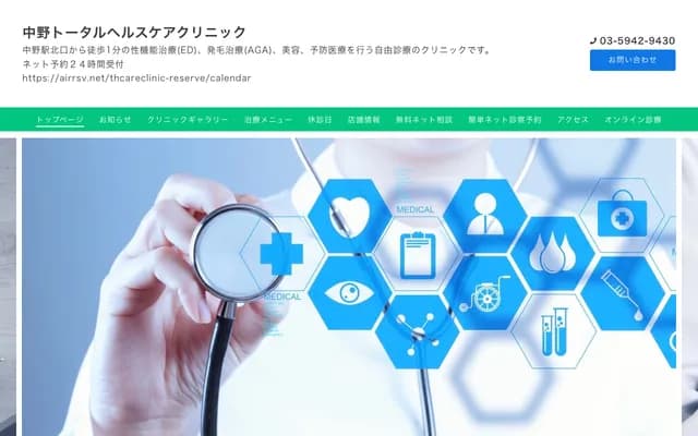Nakano Total Healthcare Clinic