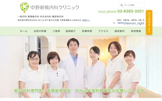 Nakano Shinbashi Internal Medicine Clinic - 2-20-18 Yayoicho, Nakano-ku, Tokyo